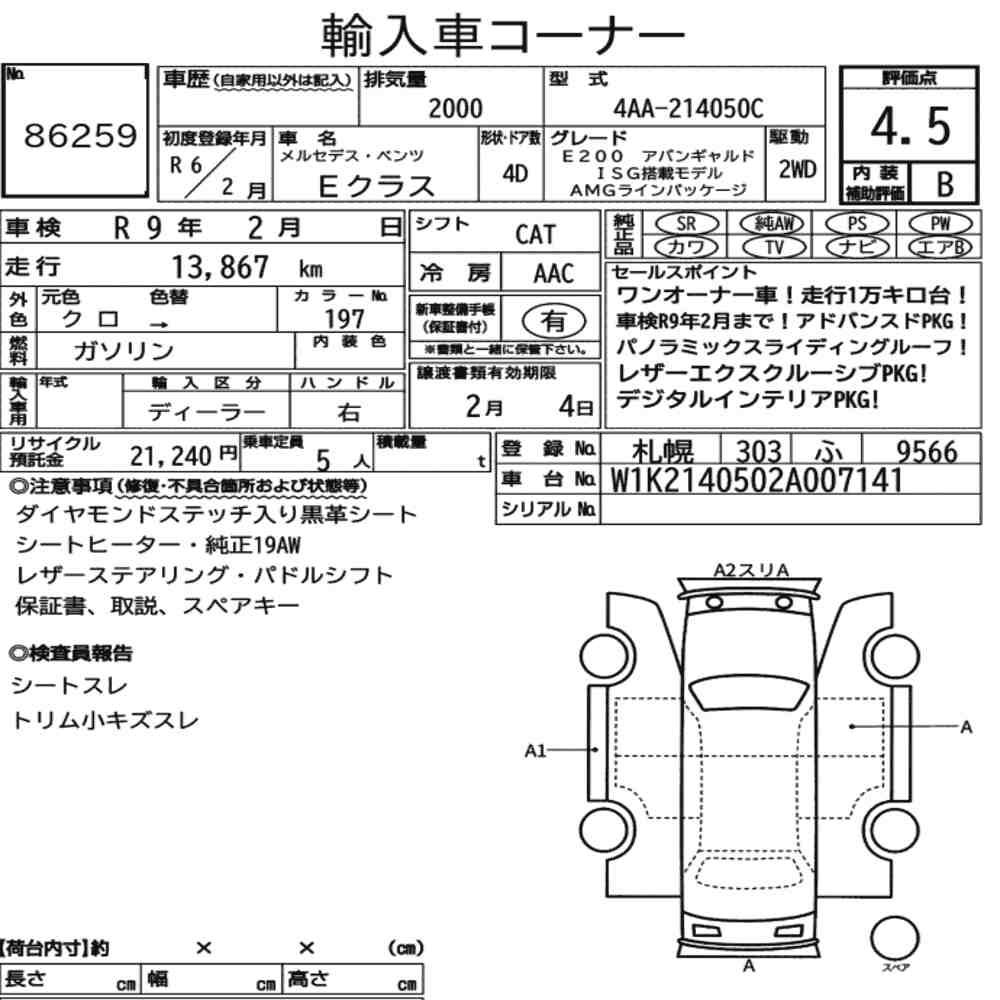2024 MERCEDES E200 AVANGARDE ISG BLACK